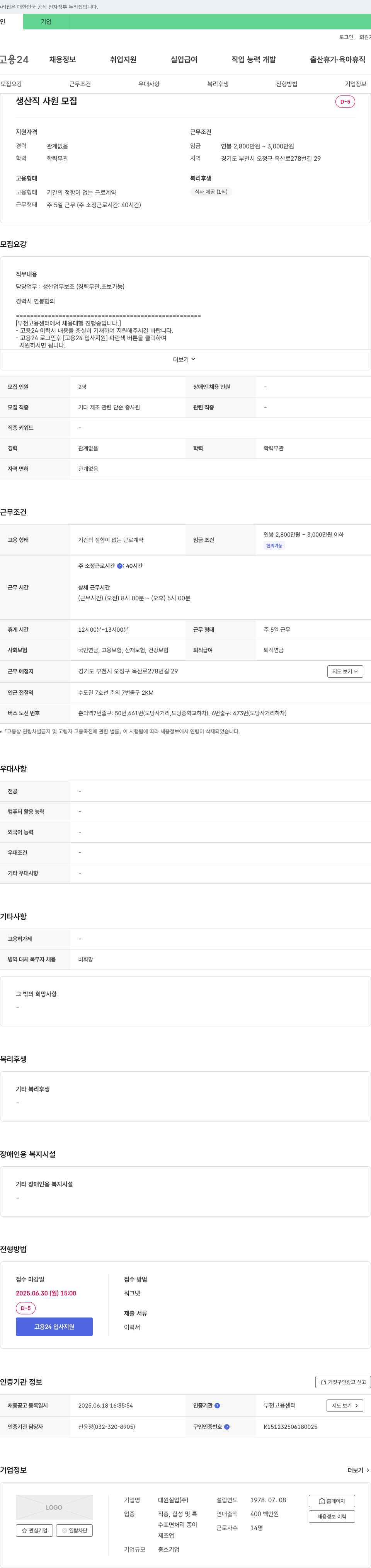 대원실업 생산직 사원 모집 채용공고