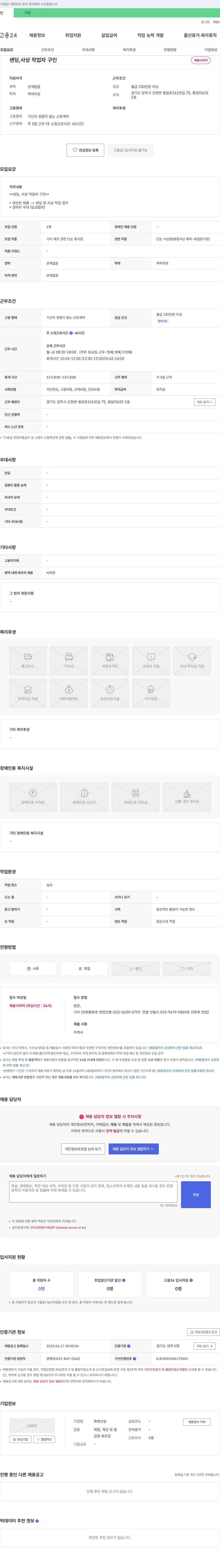 화영산업 샌딩, 사상 작업자 구인 채용공고