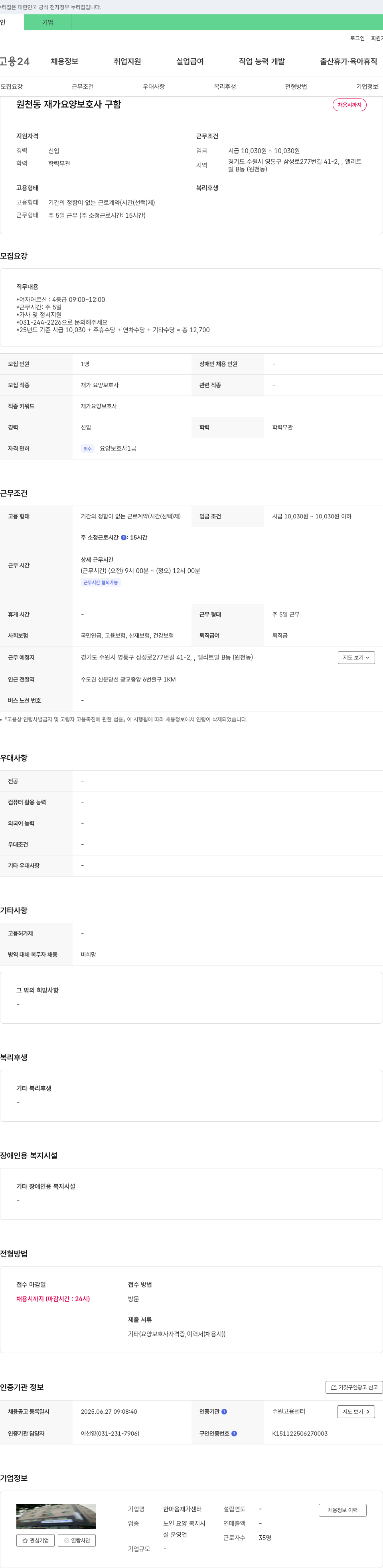 한마음재가센터 원천동 재가 요양 보호사 구함 채용공고