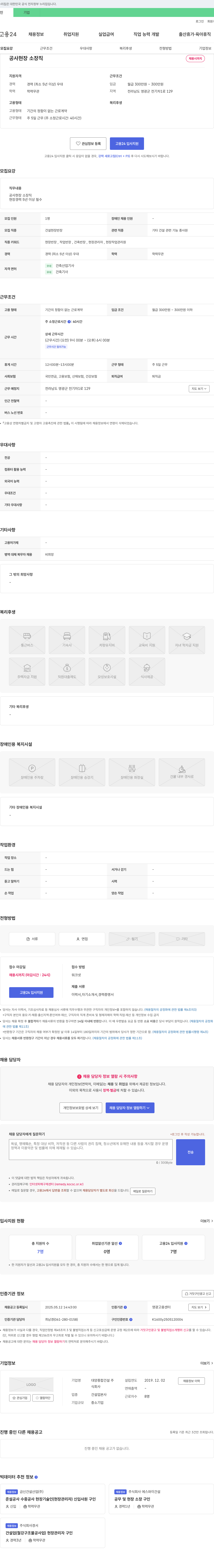 대양종합건설 공사 현장 소장직 채용 채용공고