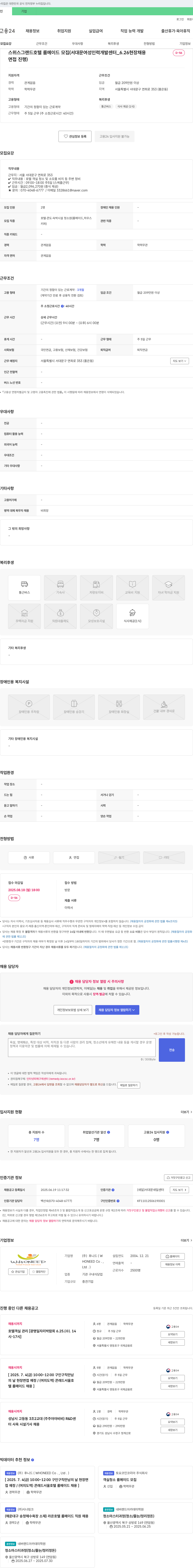 후니드 스위스 그랜드 호텔 룸 메이드 모집 (서대문 여성 인력 개발 센터) 채용공고
