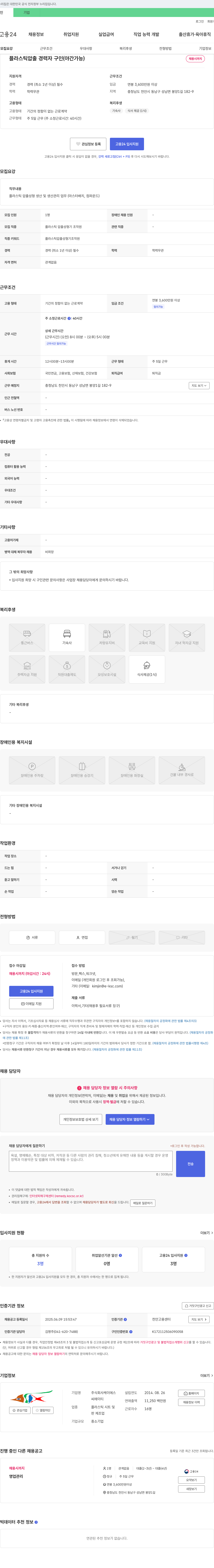 케이에스 플라스틱 압출 경력자 구인 (야간 가능) 채용공고