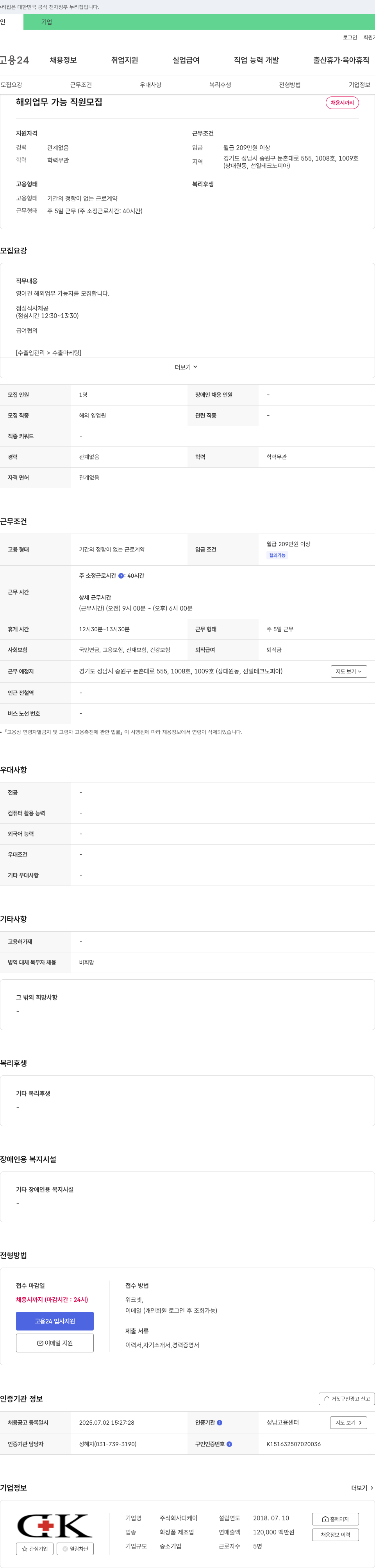 디케이 해외 업무 가능 직원 모집 채용공고
