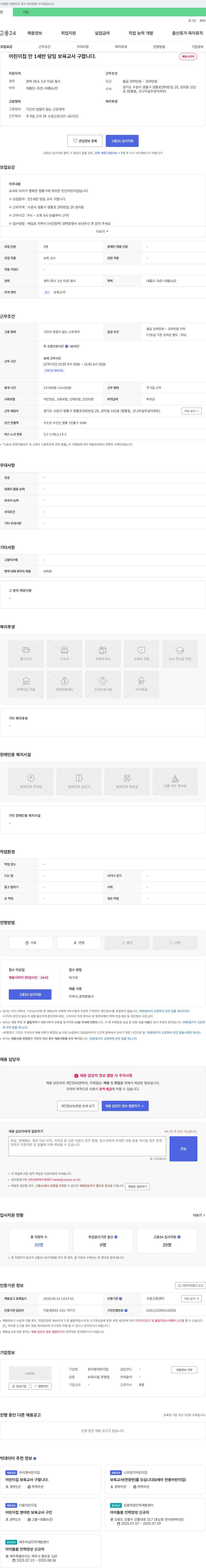 한사랑어린이집 어린이집 만 1세반 담임 보육교사 구인 채용공고