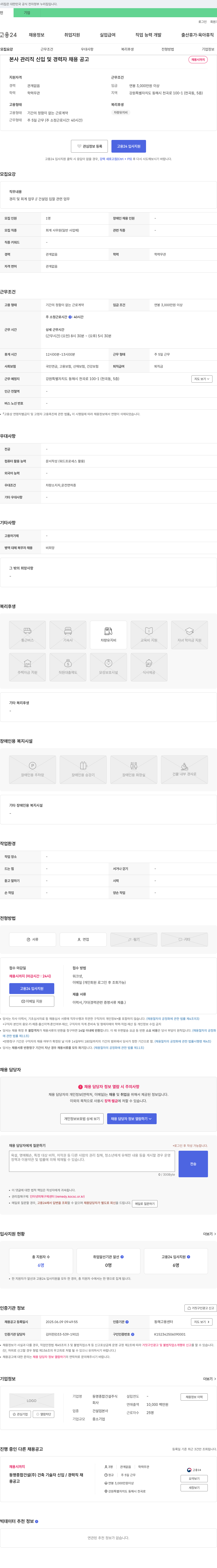 동명종합건설 본사 관리직 신입 및 경력자 채용 공고 채용공고