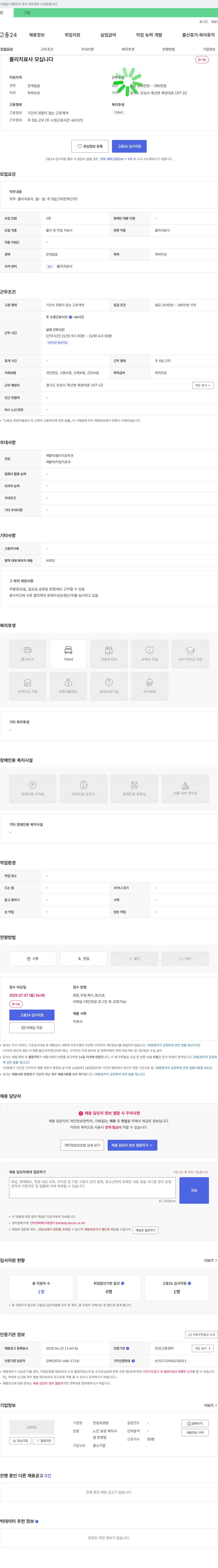 안성요양원 물리치료사 모십니다 채용공고
