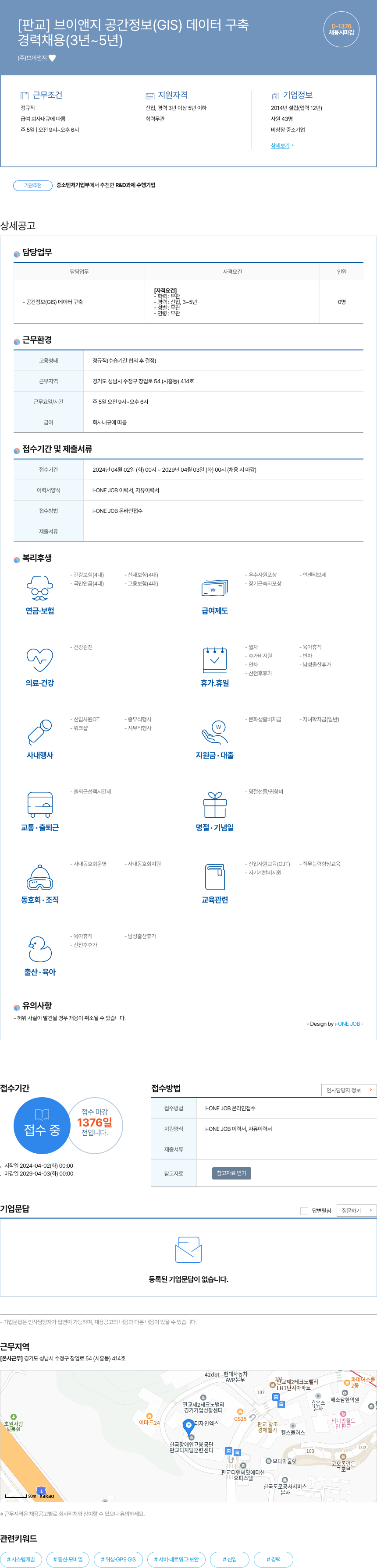 브이앤지 [판교] 브이 앤지 공간 정보(GIS) 데이터 구축 채용공고