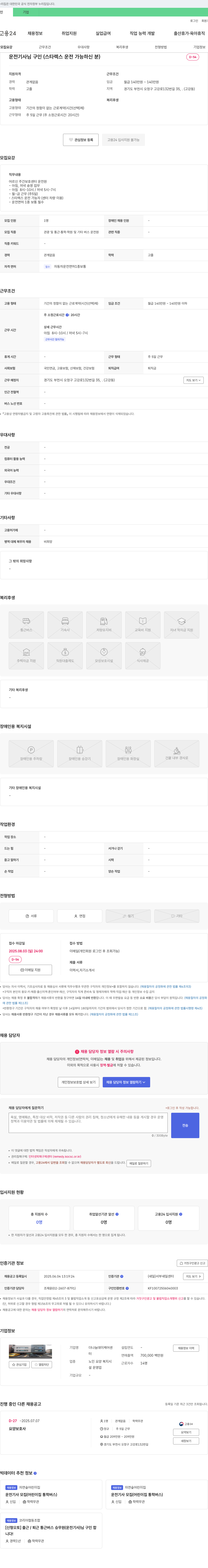 더나눔데이케어센터 운전기사님 구인 (스타렉스 운전 가능하신 분) 채용공고