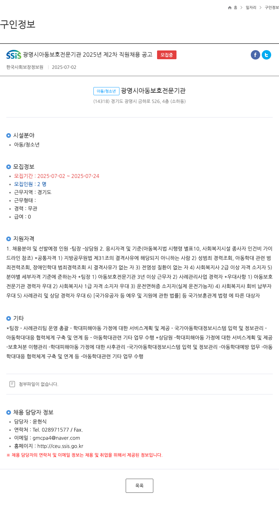 한국사회보장정보원 2025년 제2차 직원 채용 공고 채용공고