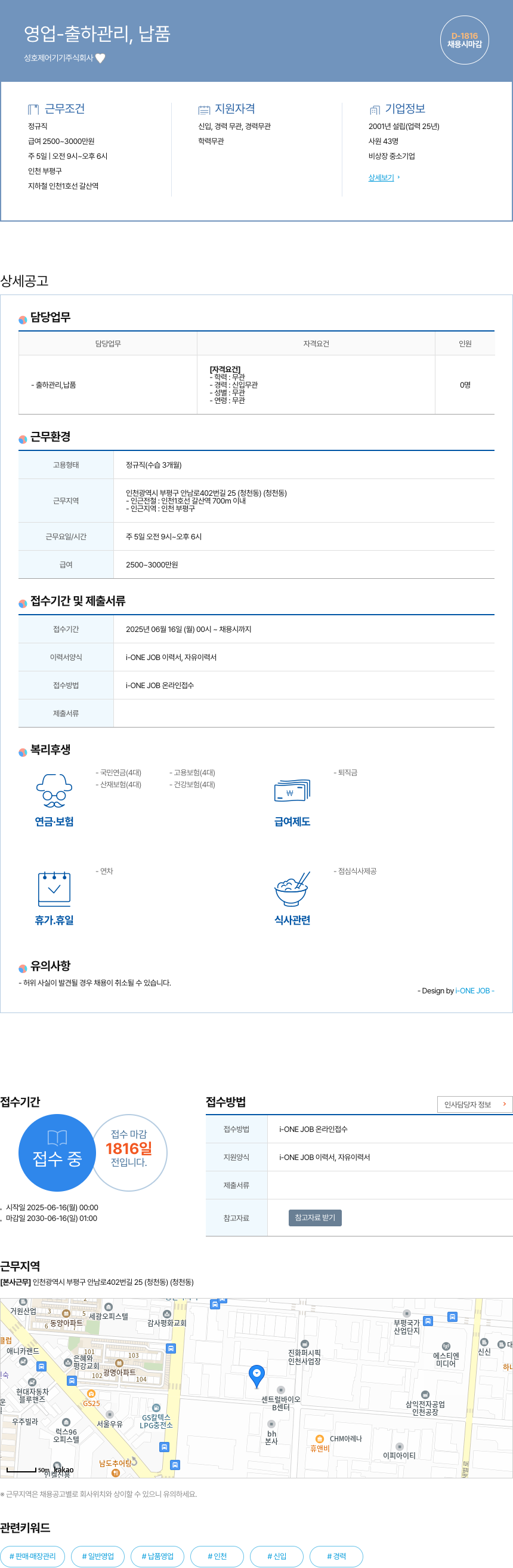 성호제어기기 영업 - 출하 관리, 납품 채용공고