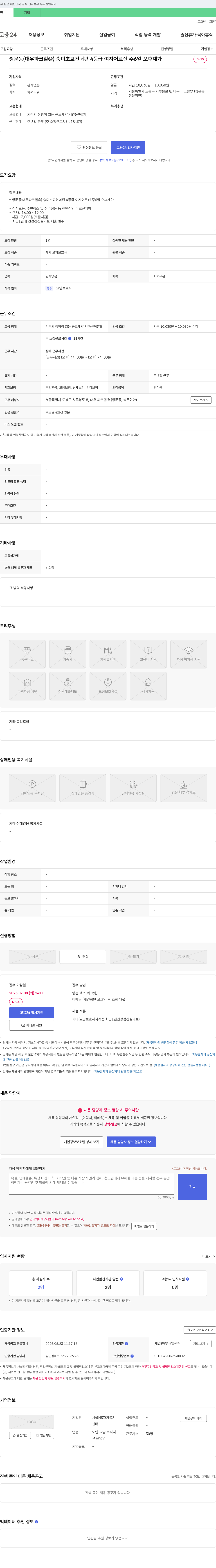 서울HS재가복지센터 쌍문동(대우파크힐@) 4등급 여자 어르신 재가 요양보호사 채용 채용공고