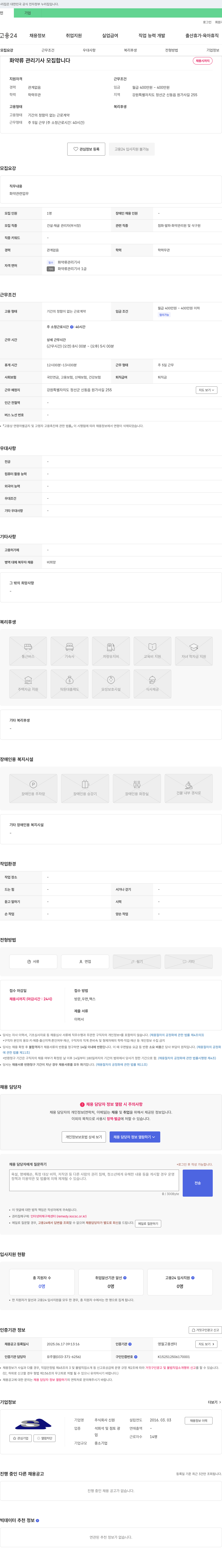 신원 화약류 관리 기사 모집 채용공고