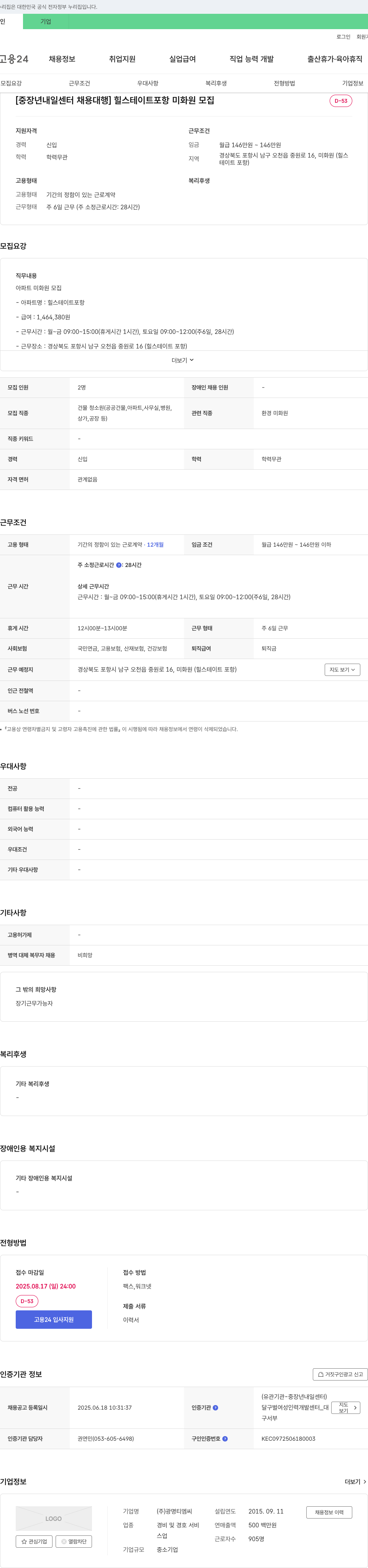 광명티엠씨 [중장년 내일센터 채용대행] 힐스테이트 포항 미화원 모집 채용공고