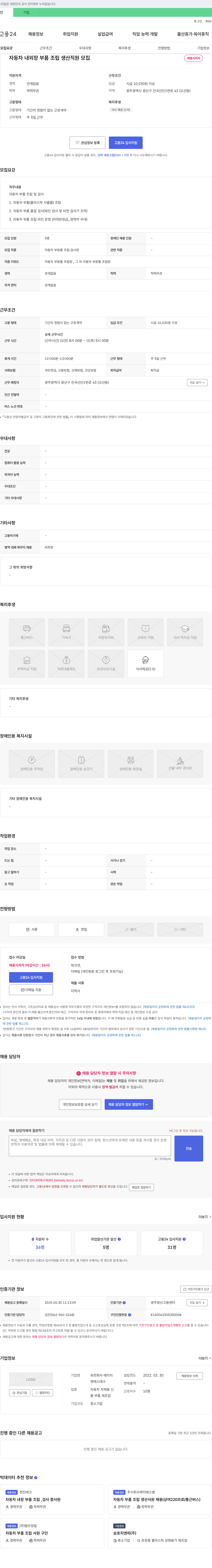 에이치 자동차 내·외장 부품 조립 생산 직원 모집 채용공고