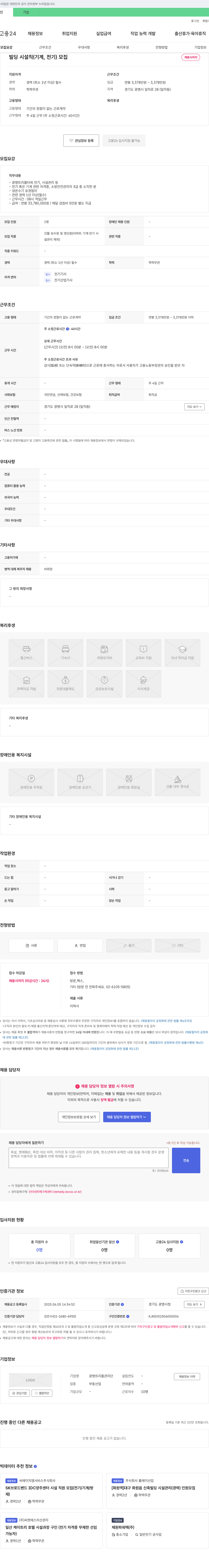 광명트리플관리단 빌딩 시설직(기계, 전기) 모집 채용공고