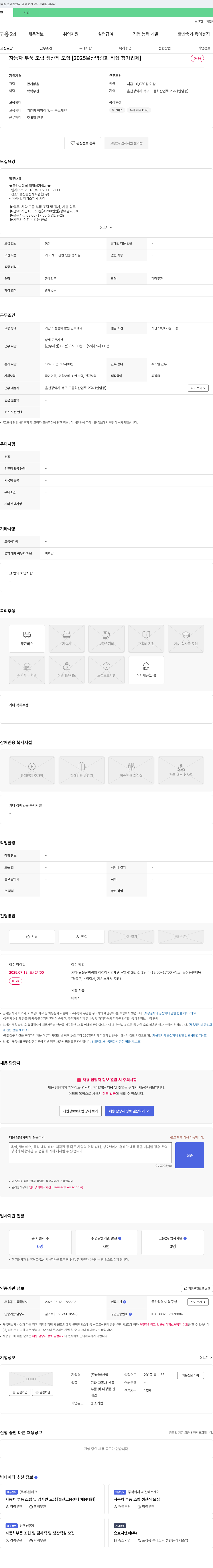 신하산업 자동차 부품 조립 생산직 모집 [2025 울산 박람회 직접 참가 업체] 채용공고