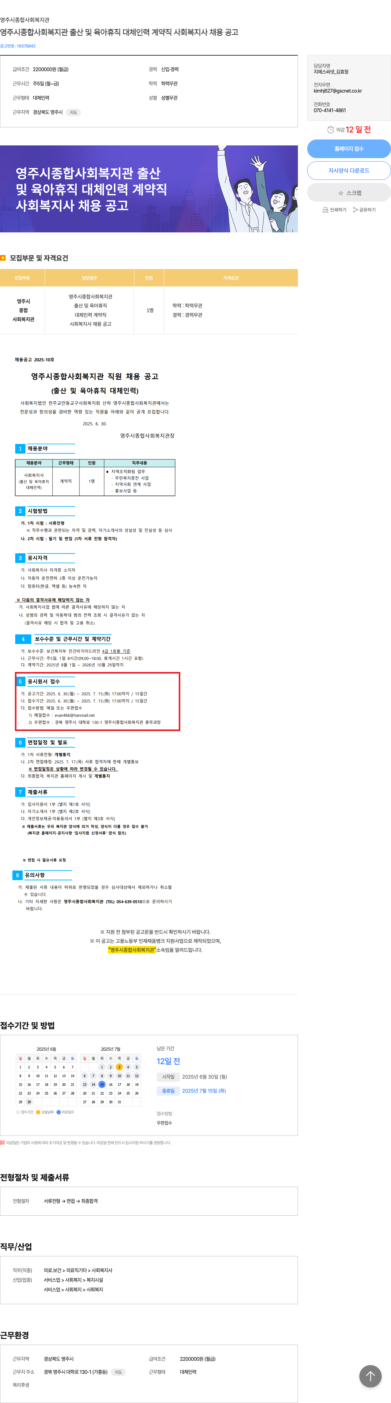 영주시종합사회복지관 영주시 종합 사회 복지관 출산 및 육아 휴직 대체 인력 계약직 사회 복지사 채용 공고 채용공고