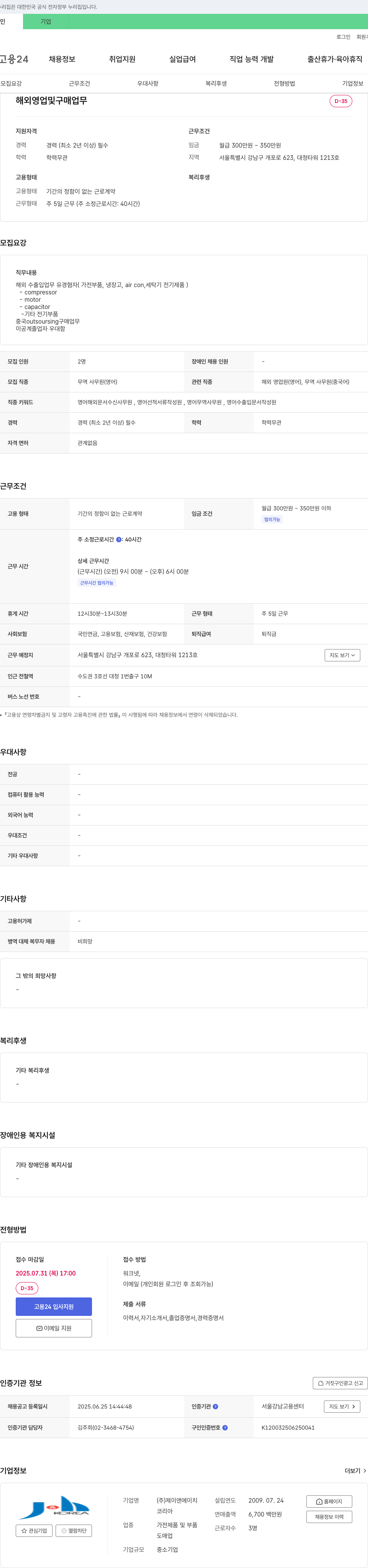 제이앤에이치 해외 영업 및 구매 업무 채용 채용공고
