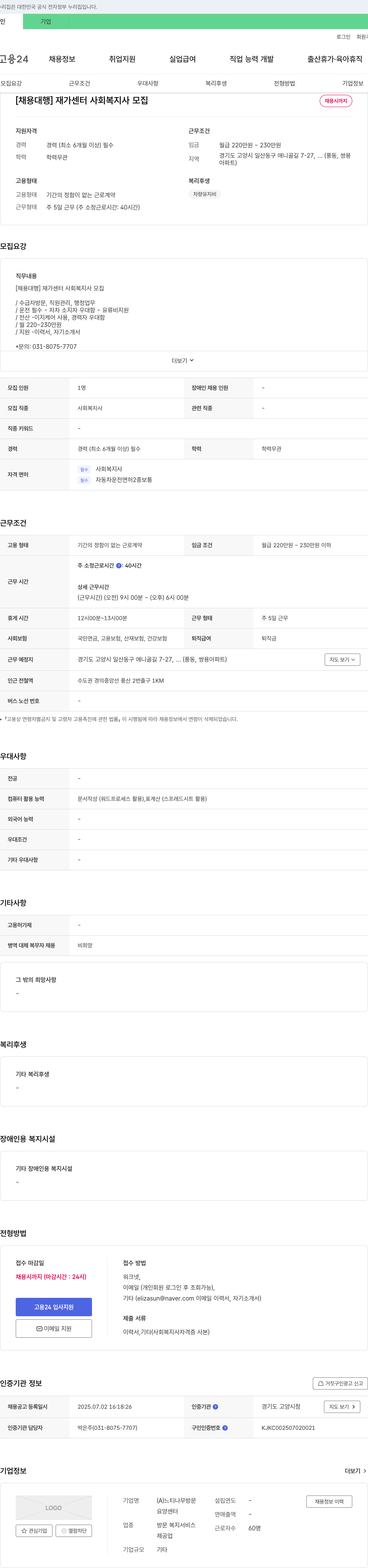 느티나무방문요양센터 [채용대행] 재가센터 사회복지사 모집 채용공고