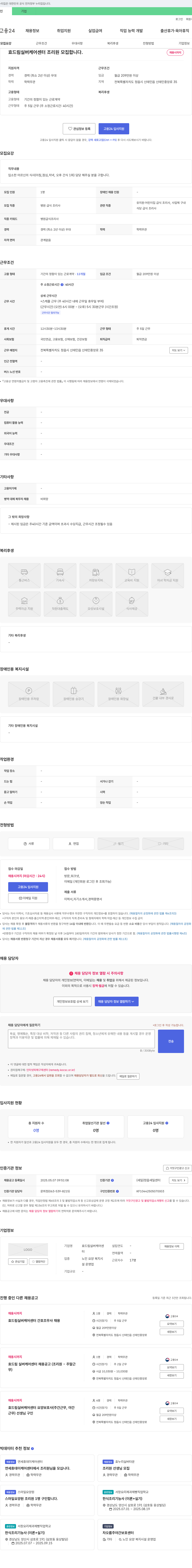 효드림실버케어센터 효드림실버케어센터 조리원 모집 채용공고