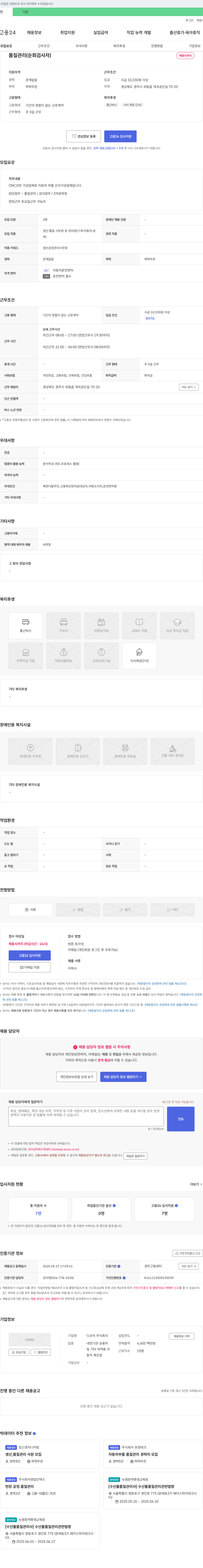 디코어 품질 관리(순회 검사자) 채용 채용공고