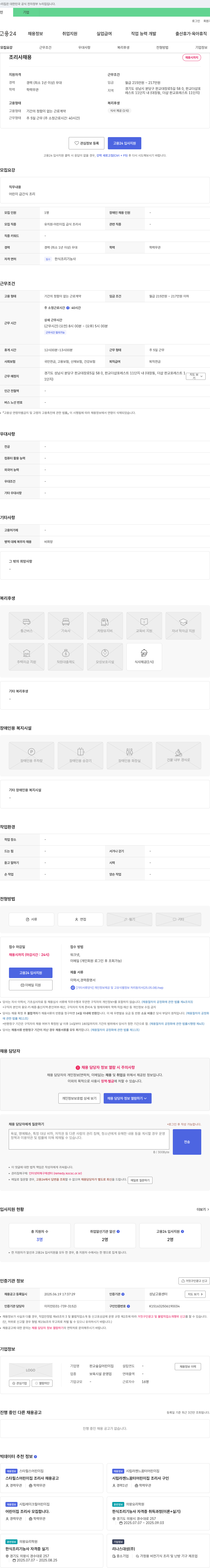 판교숲길어린이집 조리사 채용 채용공고