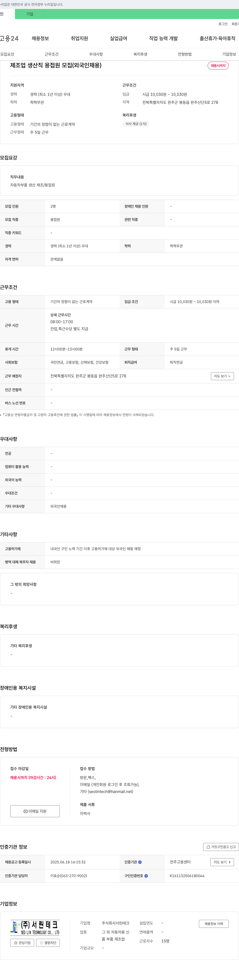서린테크 제조업 생산직 용접원 모집 (외국인 채용) 채용공고