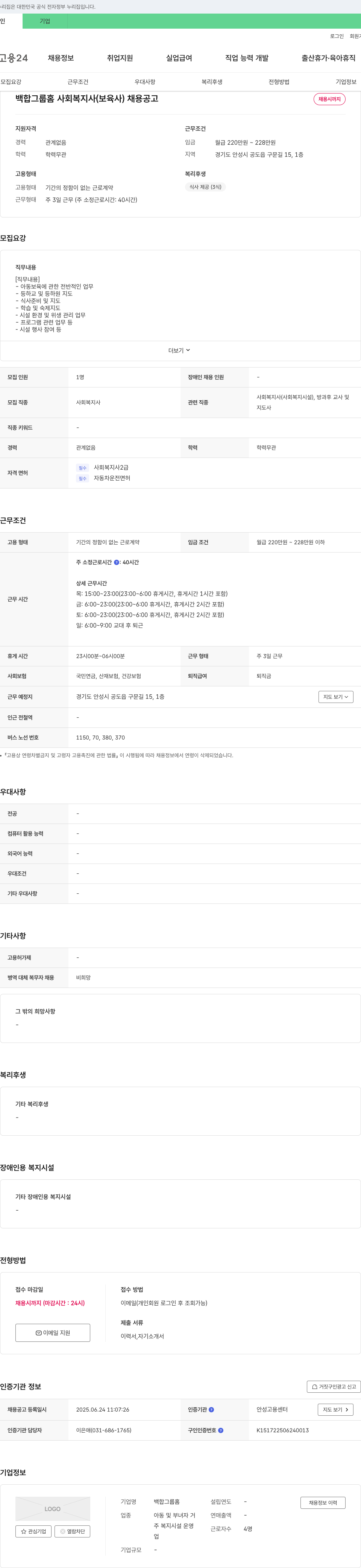 백합그룹홈 백합 그룹 홈 사회복지사(보육사) 채용 공고 채용공고