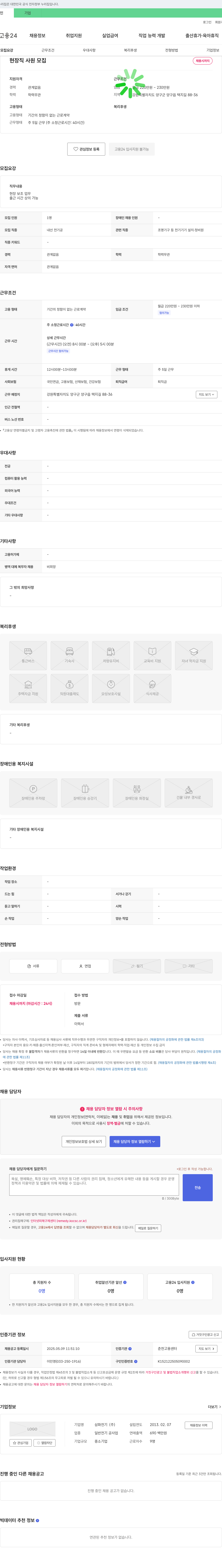 삼화전기 현장직 사원 모집 채용공고