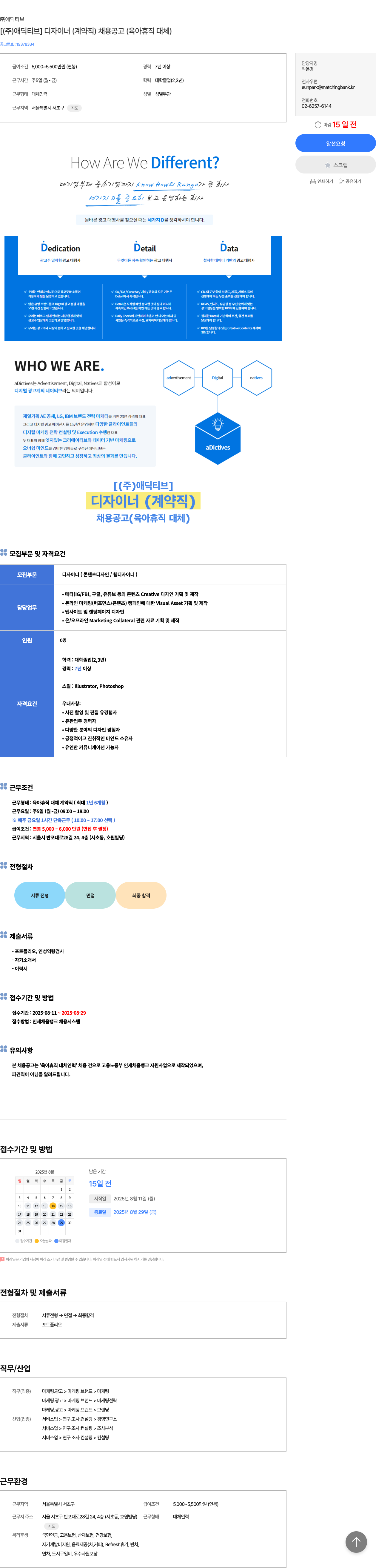 애딕티브 디자이너 (계약직) 채용 공고 (육아휴직 대체) 채용공고
