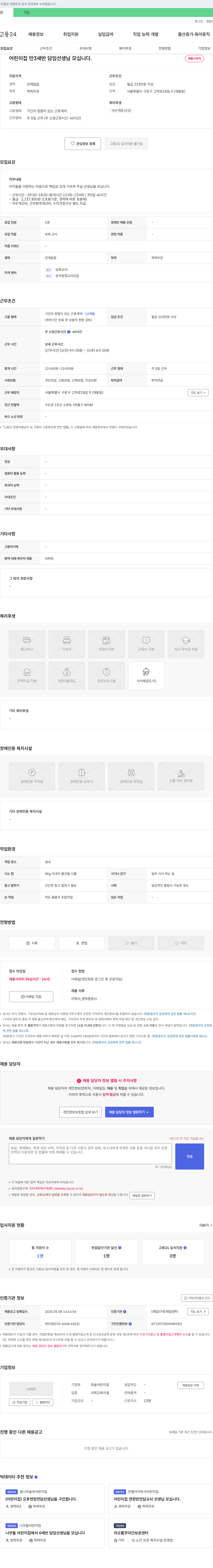 한솔어린이집 어린이집 만 3세반 담임 선생님 모십니다 채용공고