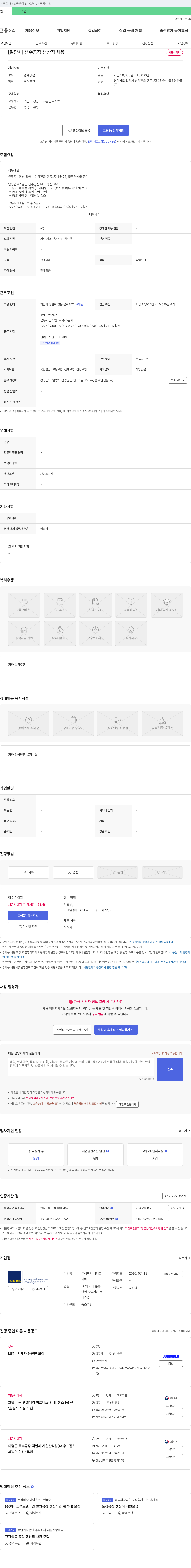 비엠코 [밀양시] 생수 공장 생산직 채용 채용공고