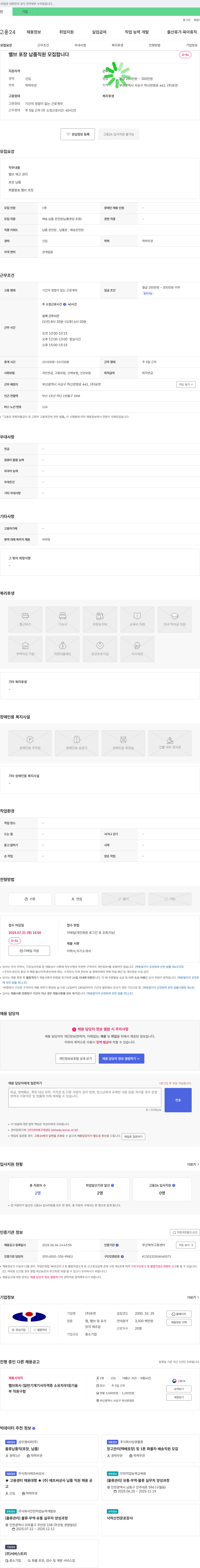 유연 밸브 포장 납품 직원 모집 채용공고