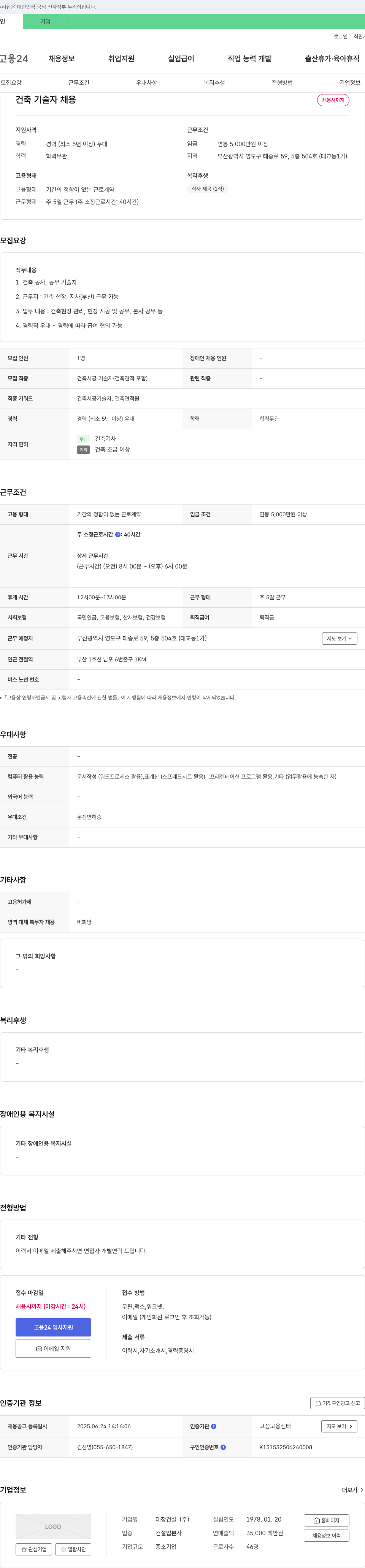 대창건설 건축 기술자 채용 채용공고