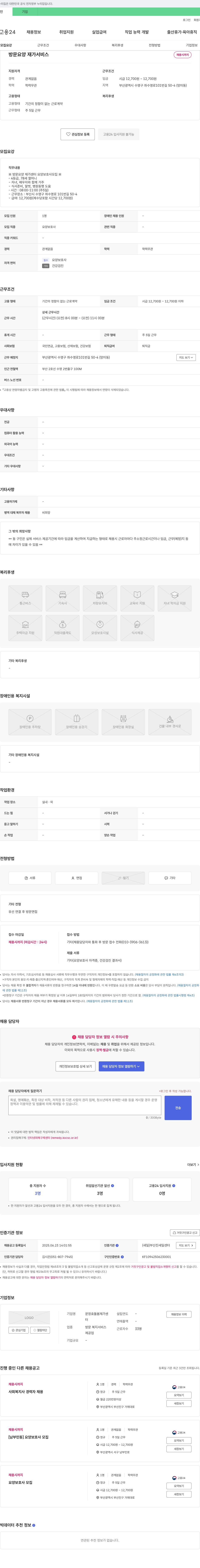 문정효돌봄재가센터 방문 요양 재가 센터 요양보호사 모집 채용공고