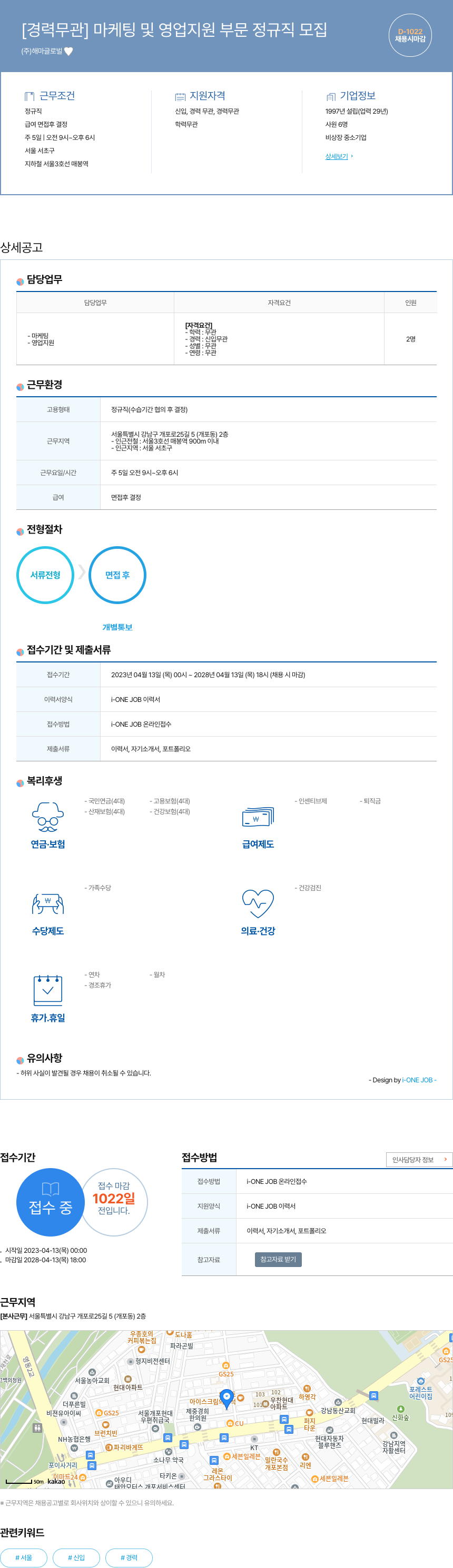 해마글로벌 [경력 무관] 마케팅 및 영업 지원 부문 정규직 모집 채용공고