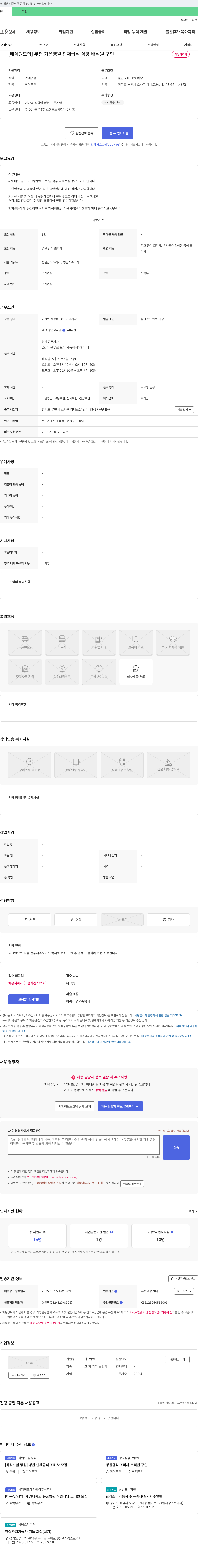 가은병원 부천 가은병원 단체급식 식당 배식원 구인 채용공고
