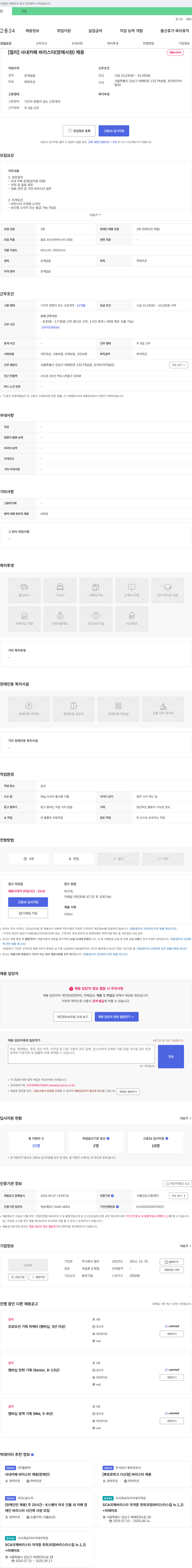컬리 [컬리] 사내 카페 바리스타(장애 사원) 채용 채용공고