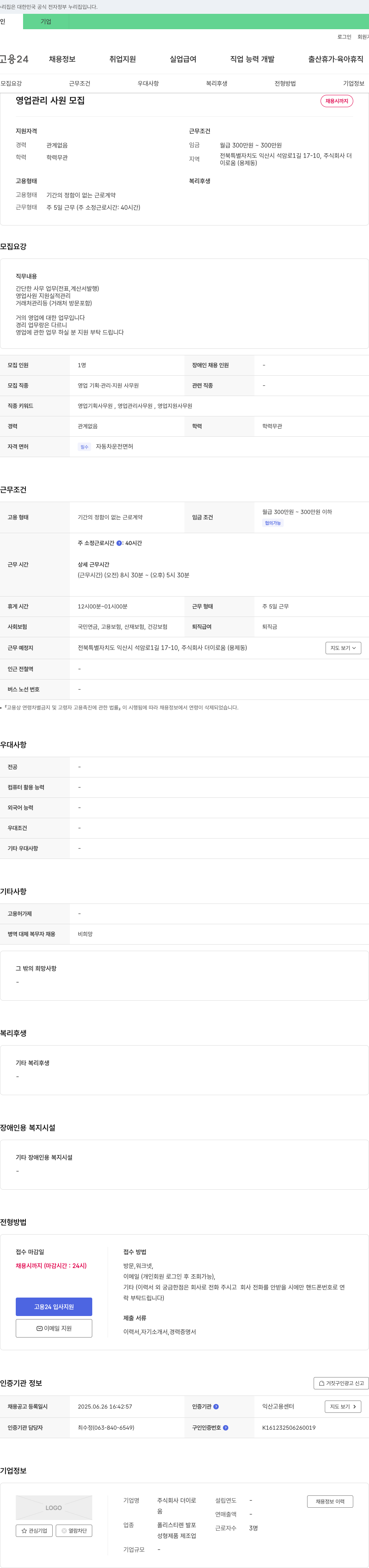 더이로움 영업 관리 사원 모집 채용공고