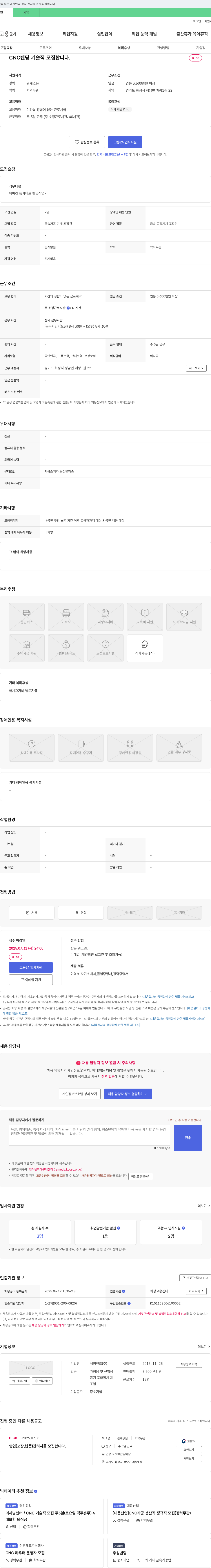 세명벤드 CNC 벤딩 기술직 모집 채용공고