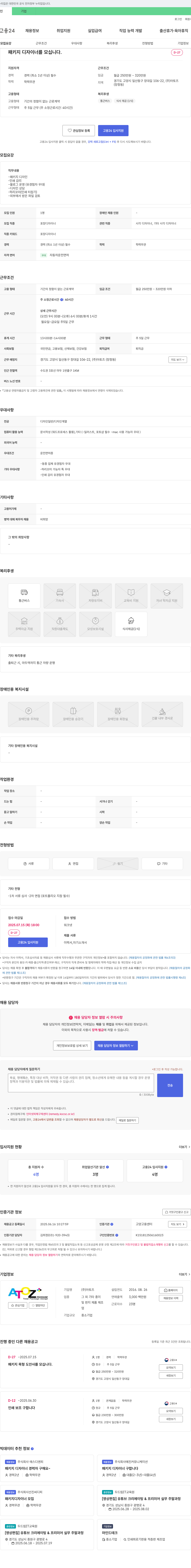 아토즈 패키지 디자이너를 모십니다. 채용공고