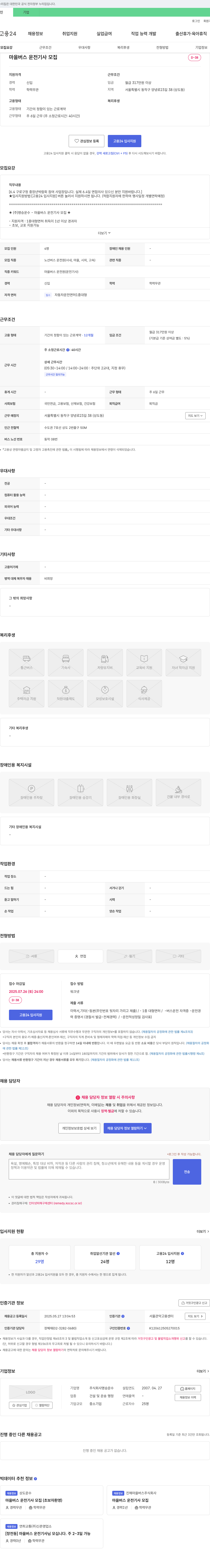 명승운수 마을 버스 운전 기사 모집 채용공고