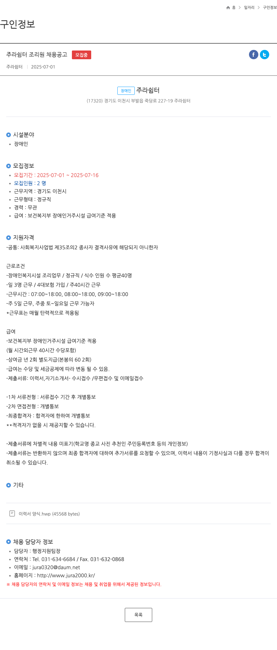 주라쉼터 주라 쉼터 조리원 채용 공고 채용공고