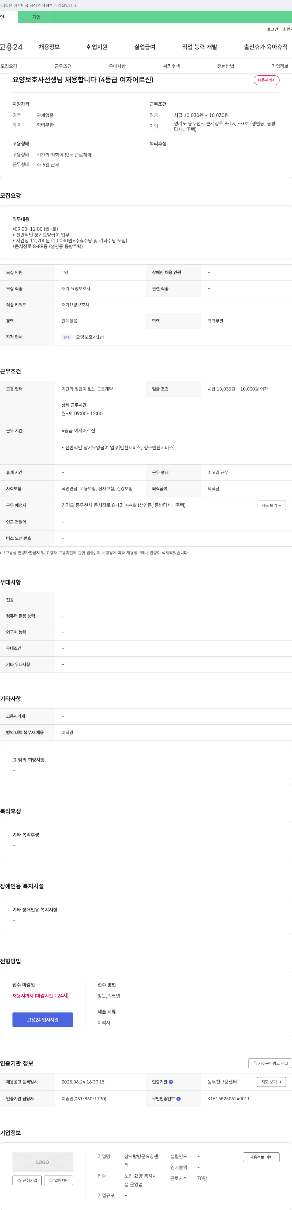 참사랑 방문요양센터 요양보호사 선생님 채용합니다 (4등급 여자 어르신) 채용공고