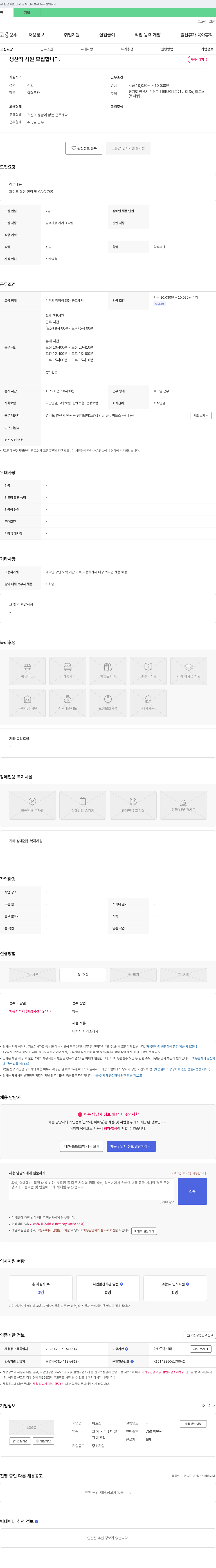 미토스 생산직 사원 모집 채용공고