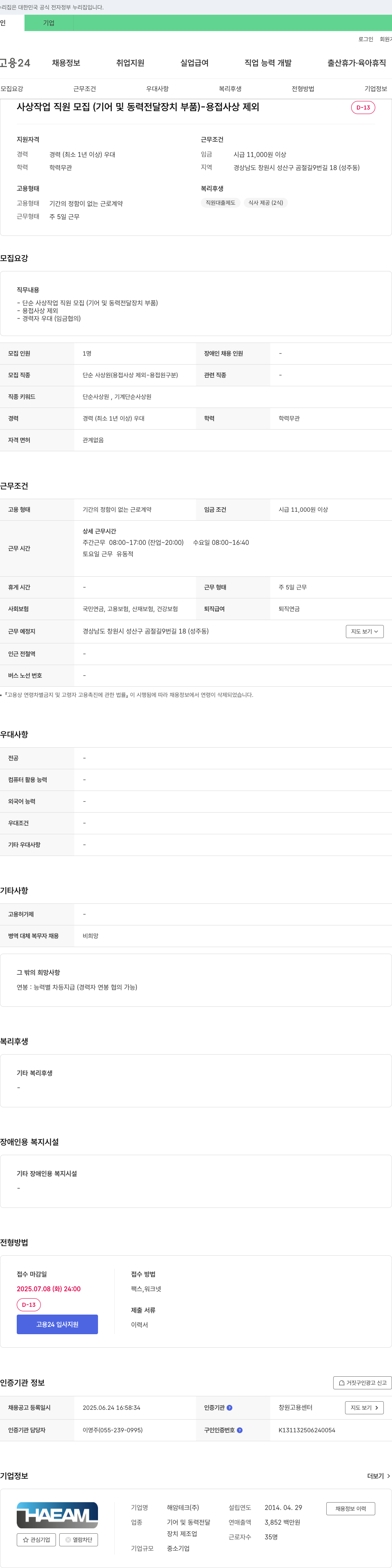 해암테크 사상 작업 직원 모집 (기어 및 동력 전달 장치 부품) - 용접 사상 제외 채용공고
