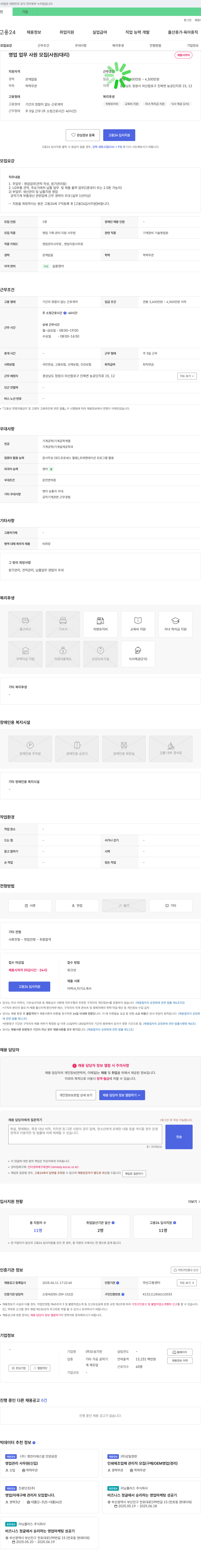오성기전 영업 업무 사원 모집 (사원/대리) 채용공고