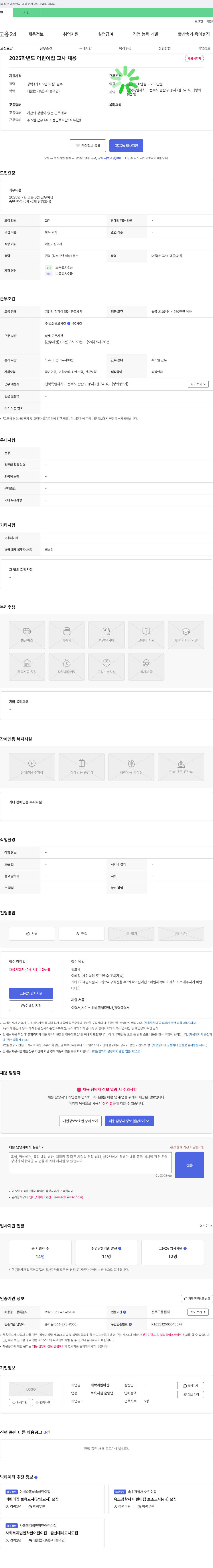 새싹어린이집 2025학년도 어린이집 교사 채용 채용공고