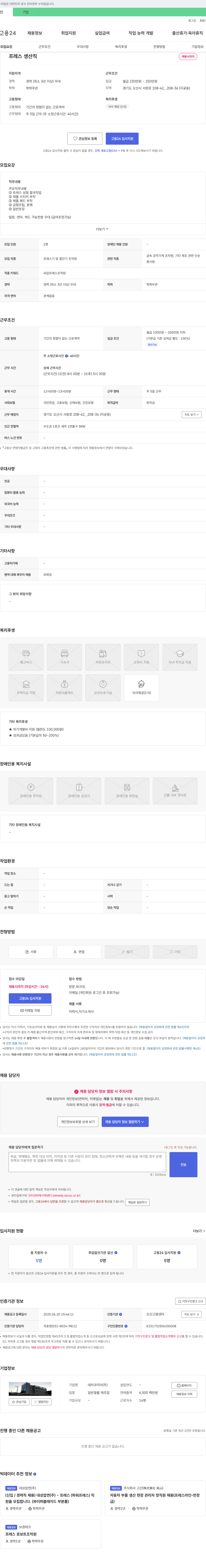 데카코리아 프레스 생산직 채용 채용공고