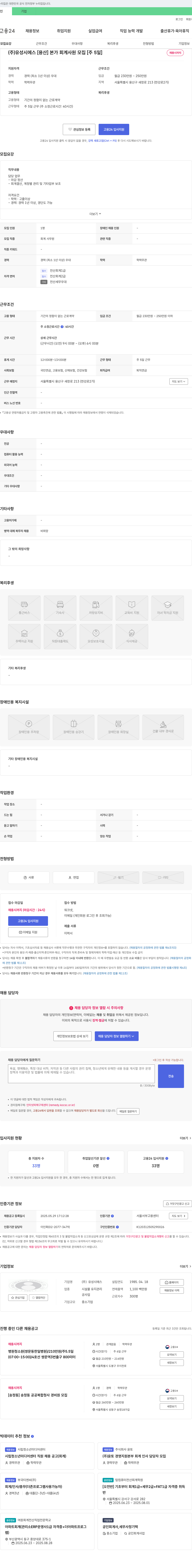 유성시에스 [용산] 본가 회계 사원 모집 [주 5일] 채용공고